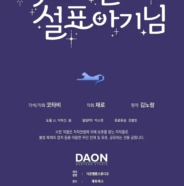 Baca The Snow Leopard Baby of the Black Leopard Family - Chapter 18 halaman 98