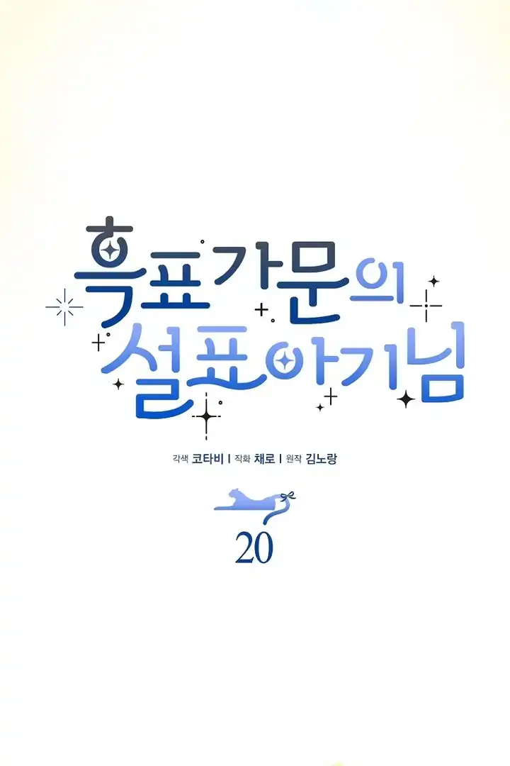 Baca The Snow Leopard Baby of the Black Leopard Family - Chapter 20 halaman 48