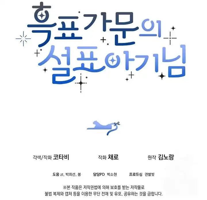 Baca The Snow Leopard Baby of the Black Leopard Family - Chapter 21 halaman 100