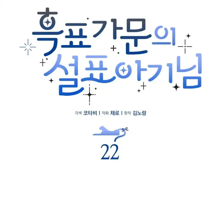 Baca The Snow Leopard Baby of the Black Leopard Family - Chapter 22 halaman 18