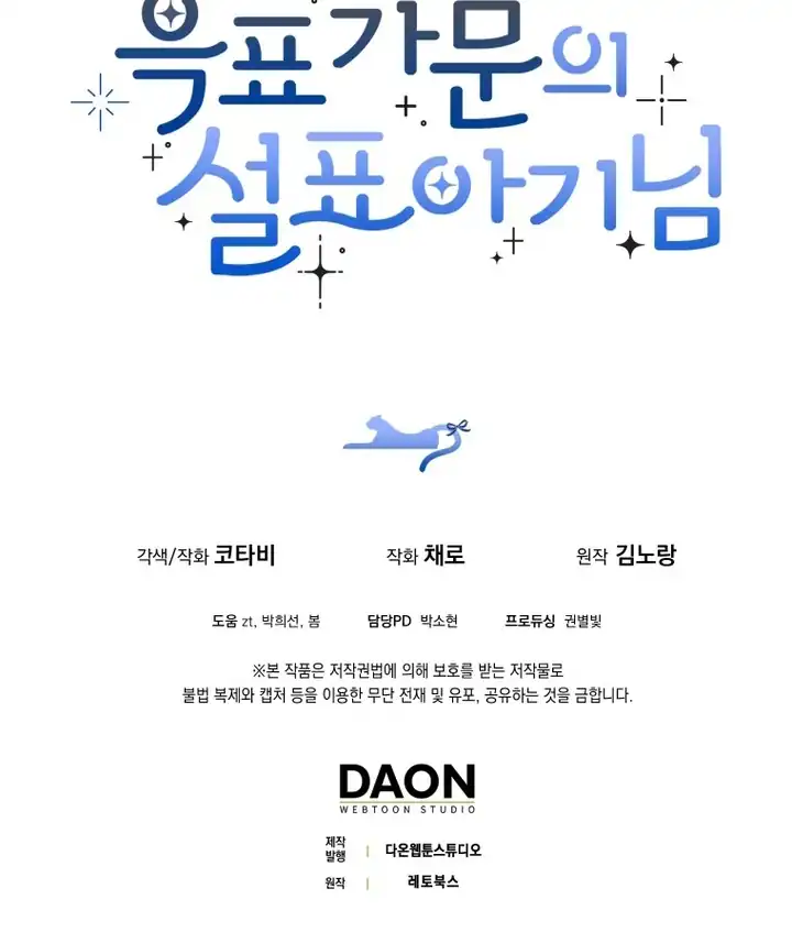 Baca The Snow Leopard Baby of the Black Leopard Family - Chapter 22 halaman 85