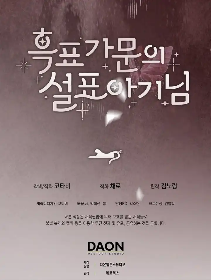 Baca The Snow Leopard Baby of the Black Leopard Family - Chapter 25 halaman 104