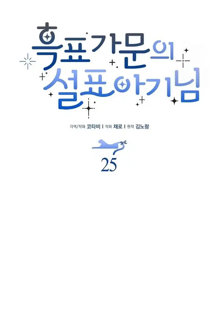 Baca The Snow Leopard Baby of the Black Leopard Family - Chapter 25 halaman 15