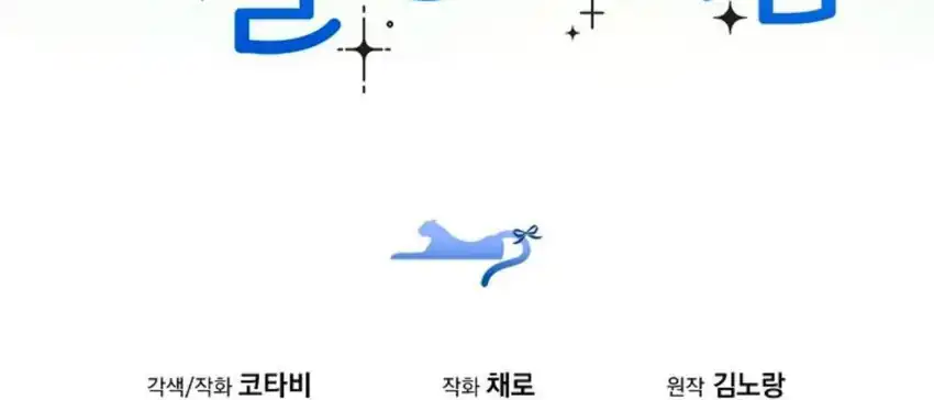 Baca The Snow Leopard Baby of the Black Leopard Family - Chapter 28 halaman 271