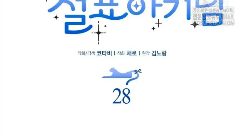 Baca The Snow Leopard Baby of the Black Leopard Family - Chapter 28 halaman 36