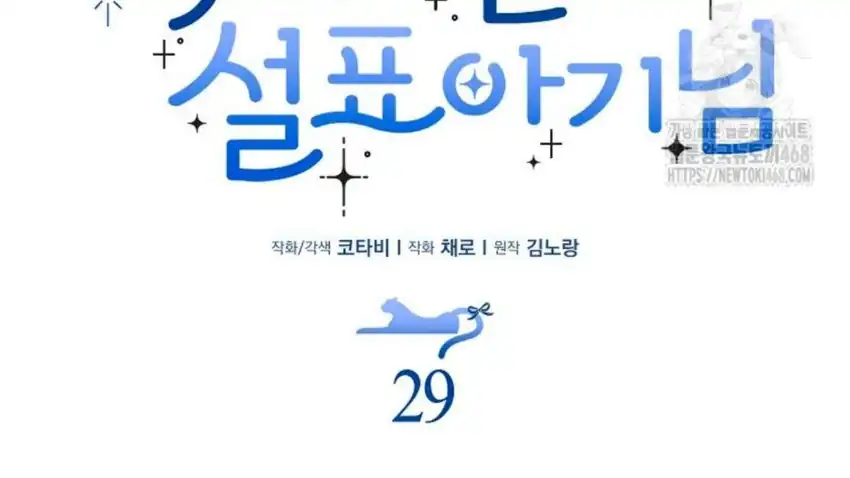 Baca The Snow Leopard Baby of the Black Leopard Family - Chapter 29 halaman 39