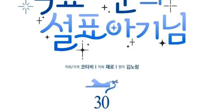 Baca The Snow Leopard Baby of the Black Leopard Family - Chapter 30 halaman 116