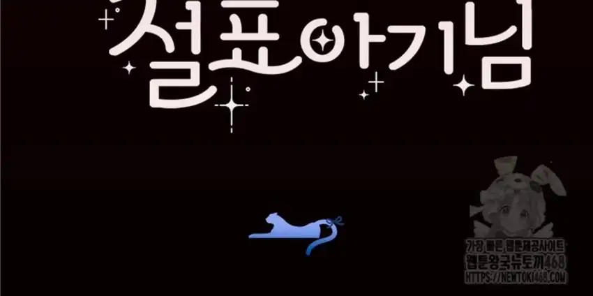 Baca The Snow Leopard Baby of the Black Leopard Family - Chapter 30 halaman 257