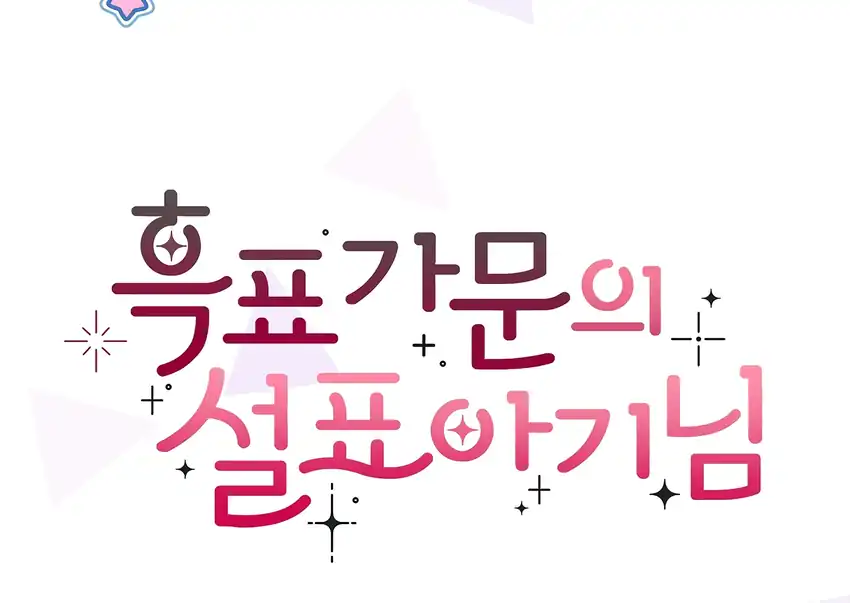 Baca The Snow Leopard Baby of the Black Leopard Family - Chapter 31 halaman 214