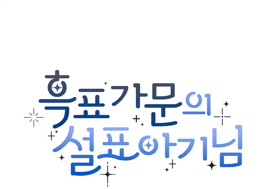 Baca The Snow Leopard Baby of the Black Leopard Family - Chapter 31 halaman 65