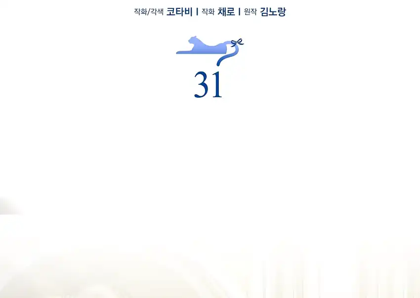 Baca The Snow Leopard Baby of the Black Leopard Family - Chapter 31 halaman 66