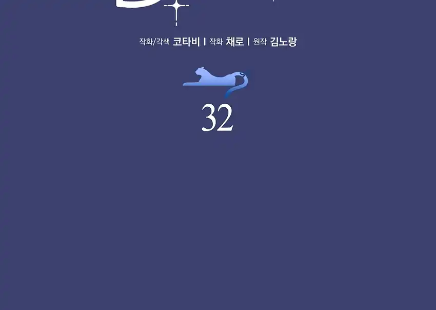 Baca The Snow Leopard Baby of the Black Leopard Family - Chapter 32 halaman 112