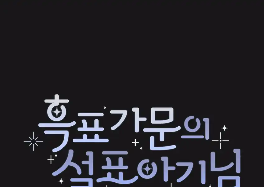 Baca The Snow Leopard Baby of the Black Leopard Family - Chapter 33 halaman 223