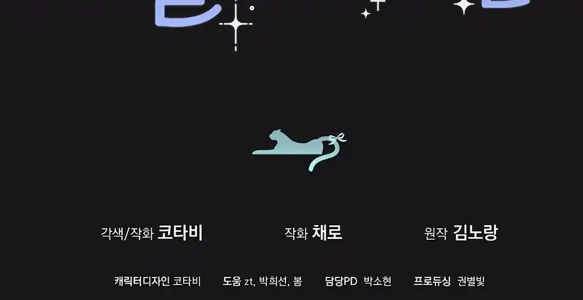 Baca The Snow Leopard Baby of the Black Leopard Family - Chapter 33 halaman 224