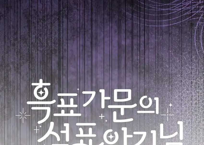 Baca The Snow Leopard Baby of the Black Leopard Family - Chapter 35 halaman 211