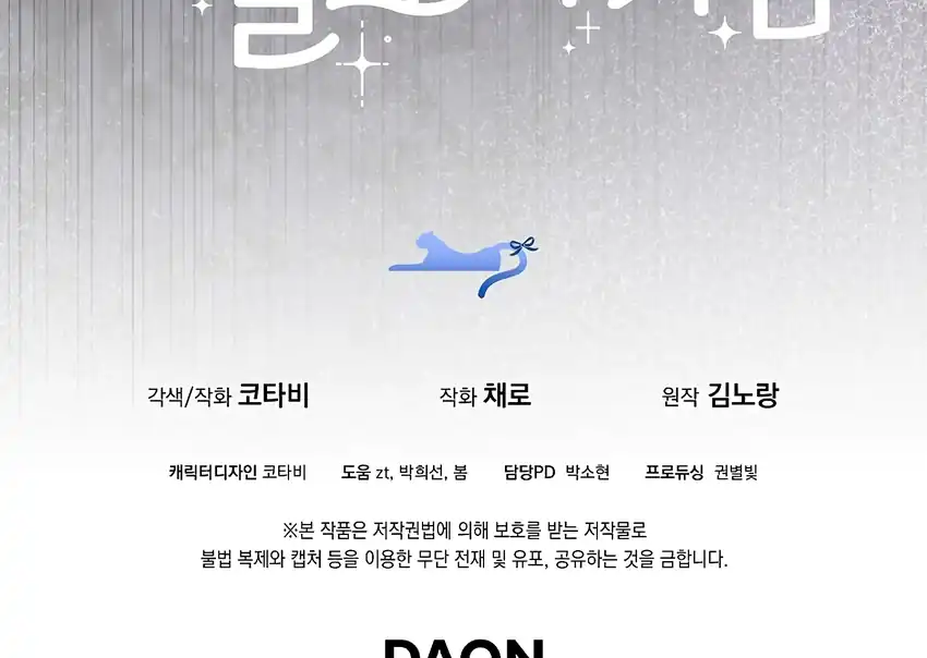 Baca The Snow Leopard Baby of the Black Leopard Family - Chapter 35 halaman 212