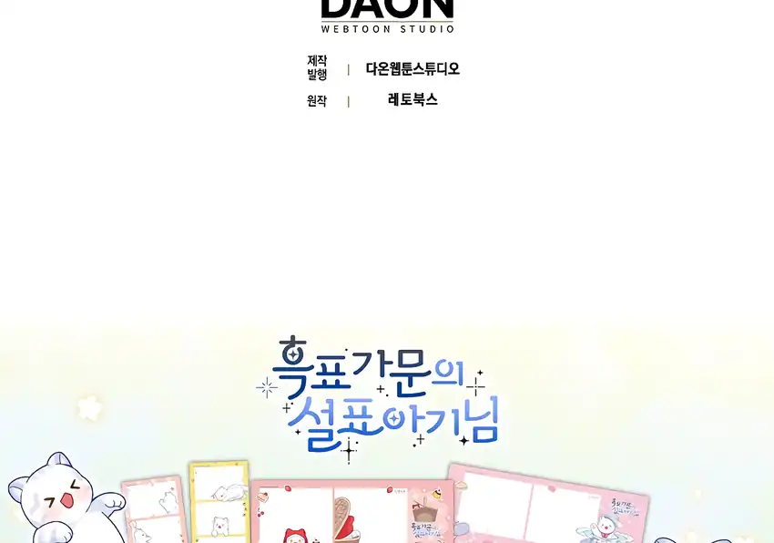 Baca The Snow Leopard Baby of the Black Leopard Family - Chapter 35 halaman 213