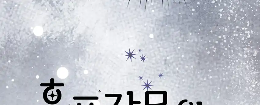 Baca The Snow Leopard Baby of the Black Leopard Family - Chapter 36 halaman 190