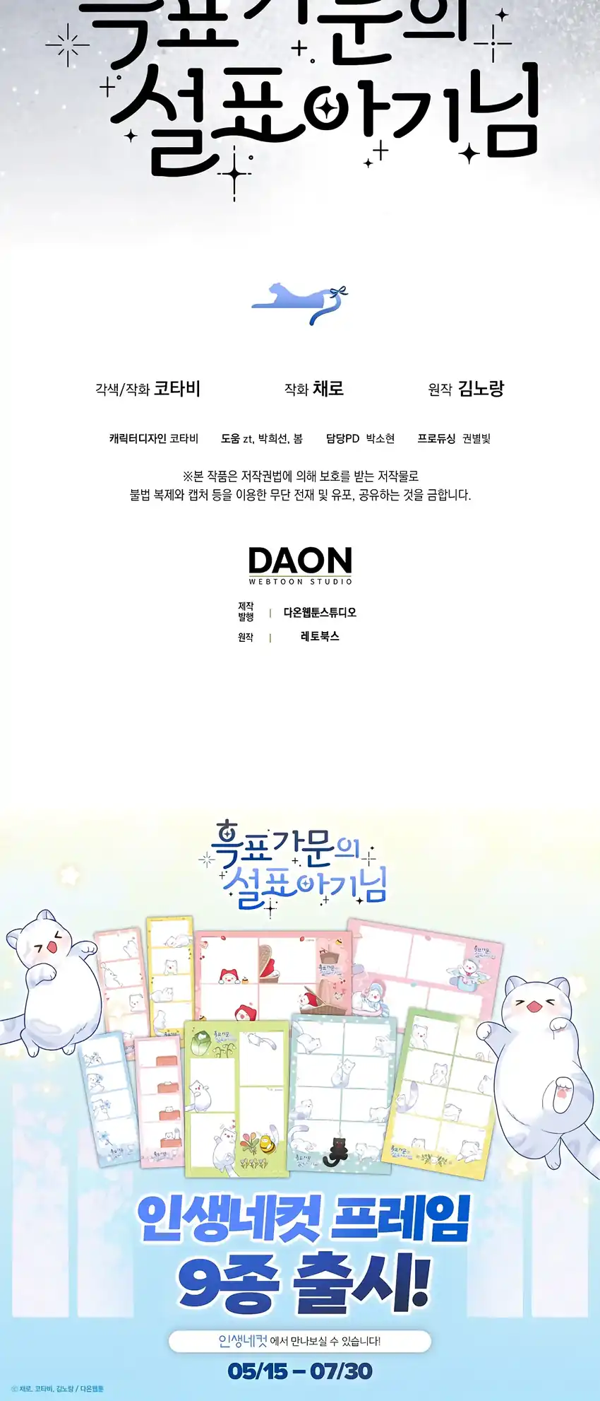 Baca The Snow Leopard Baby of the Black Leopard Family - Chapter 36 halaman 191