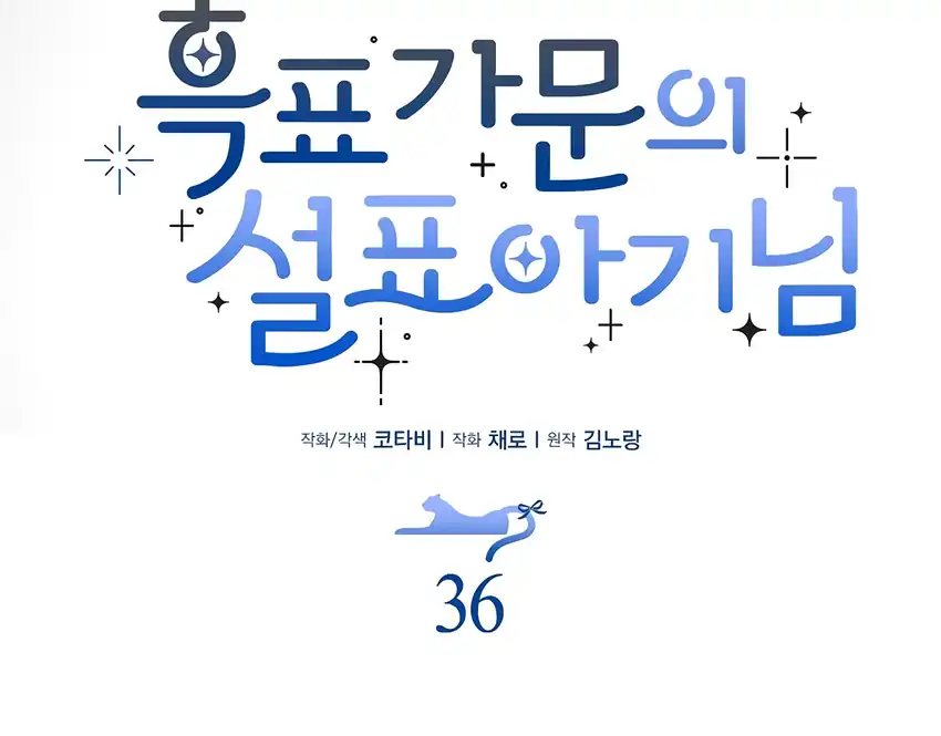 Baca The Snow Leopard Baby of the Black Leopard Family - Chapter 36 halaman 43