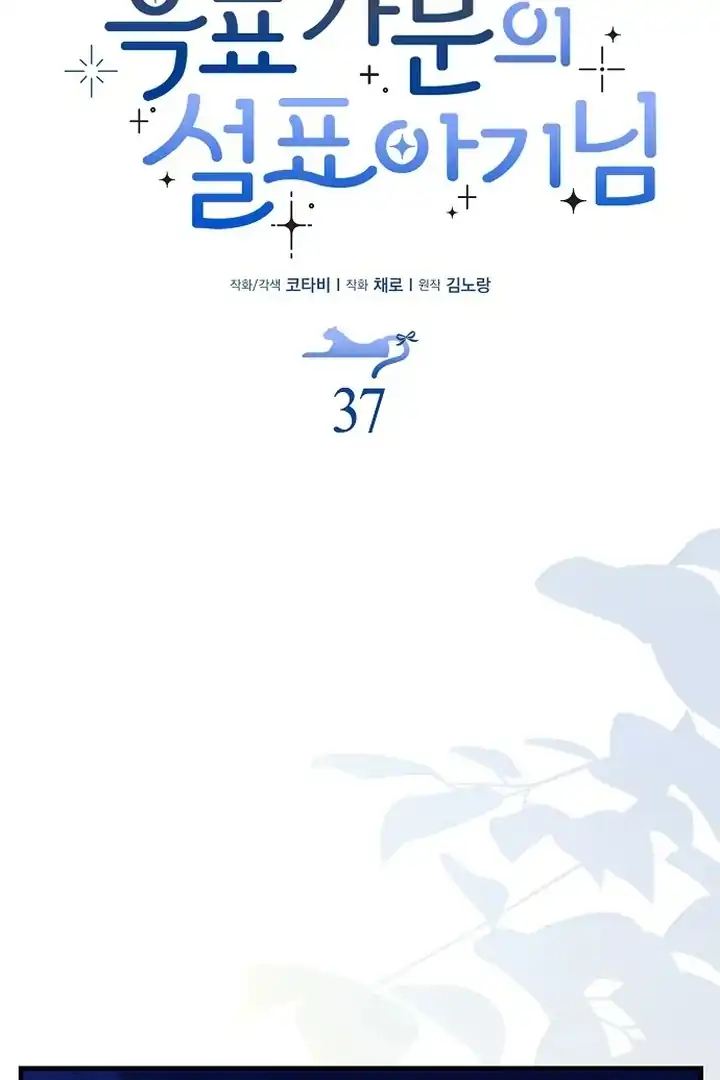 Baca The Snow Leopard Baby of the Black Leopard Family - Chapter 37 halaman 25