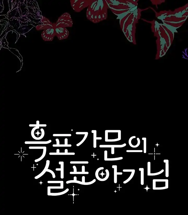 Baca The Snow Leopard Baby of the Black Leopard Family - Chapter 38 halaman 109