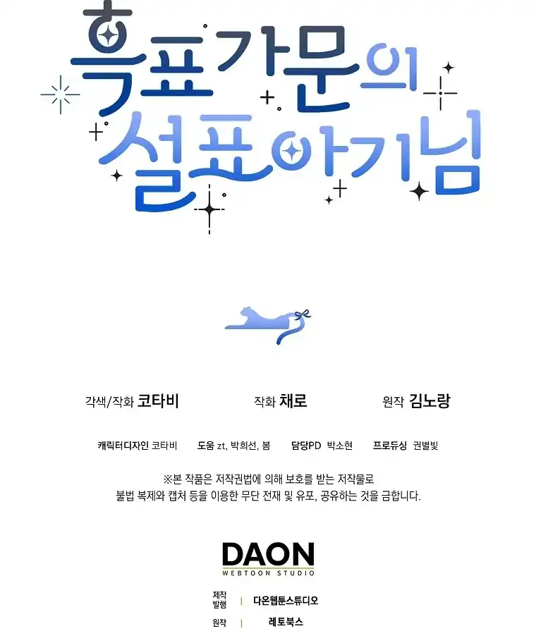 Baca The Snow Leopard Baby of the Black Leopard Family - Chapter 39 halaman 115