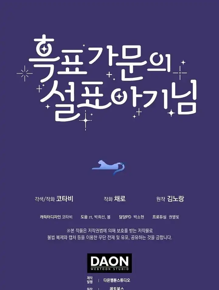 Baca The Snow Leopard Baby of the Black Leopard Family - Chapter 40 halaman 106