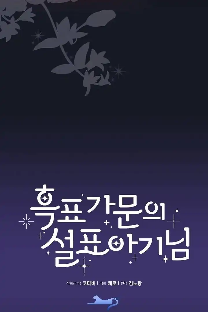 Baca The Snow Leopard Baby of the Black Leopard Family - Chapter 40 halaman 50