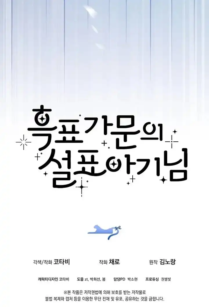 Baca The Snow Leopard Baby of the Black Leopard Family - Chapter 41 halaman 108