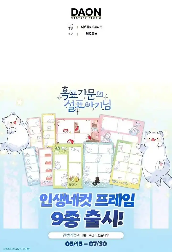 Baca The Snow Leopard Baby of the Black Leopard Family - Chapter 41 halaman 109