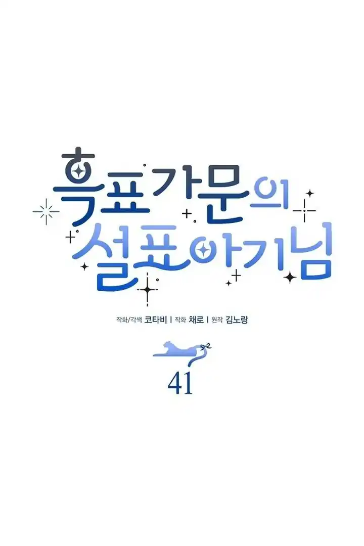 Baca The Snow Leopard Baby of the Black Leopard Family - Chapter 41 halaman 40