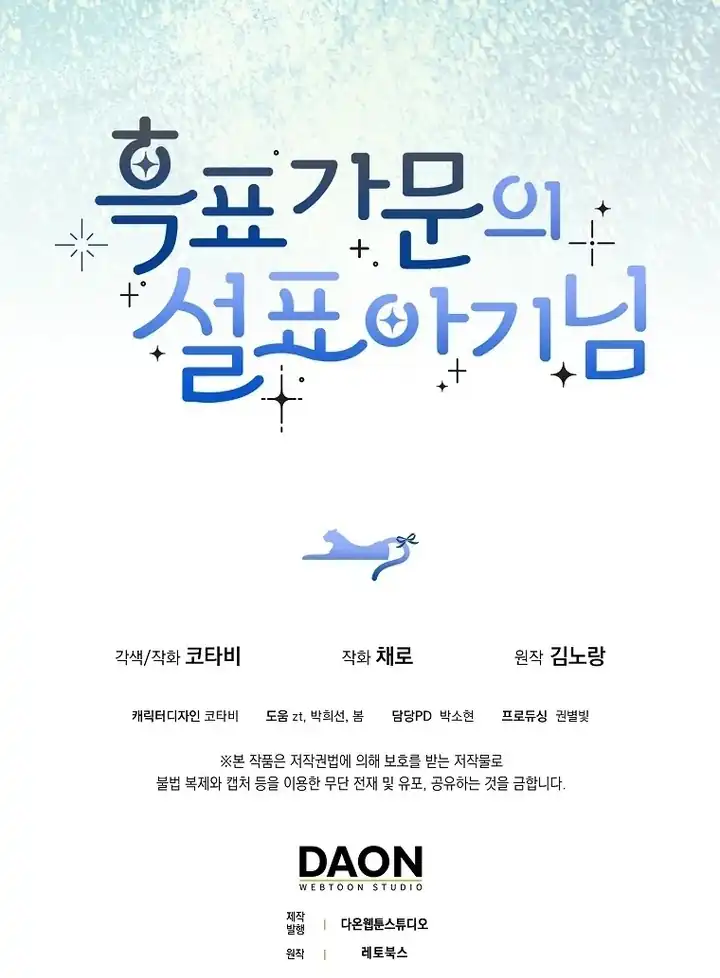 Baca The Snow Leopard Baby of the Black Leopard Family - Chapter 42 halaman 105