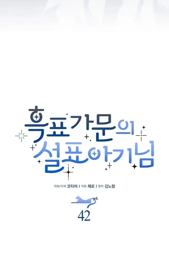 Baca The Snow Leopard Baby of the Black Leopard Family - Chapter 42 halaman 24