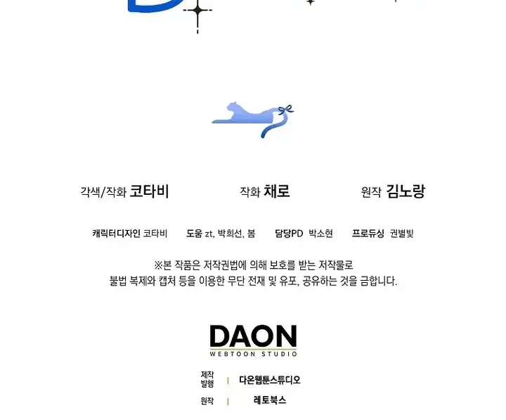 Baca The Snow Leopard Baby of the Black Leopard Family - Chapter 43 halaman 120