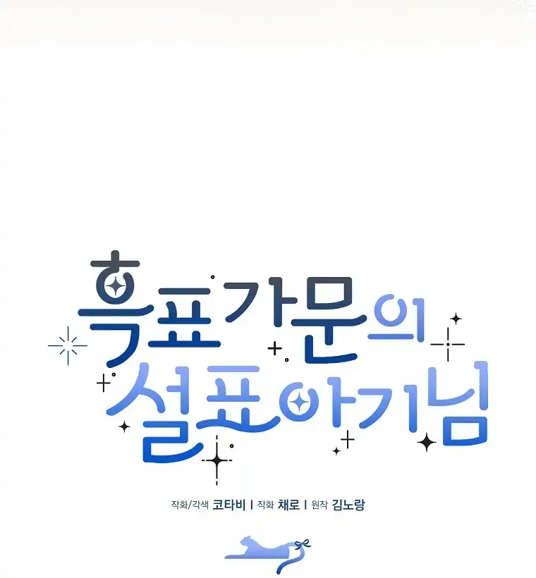 Baca The Snow Leopard Baby of the Black Leopard Family - Chapter 44 halaman 21