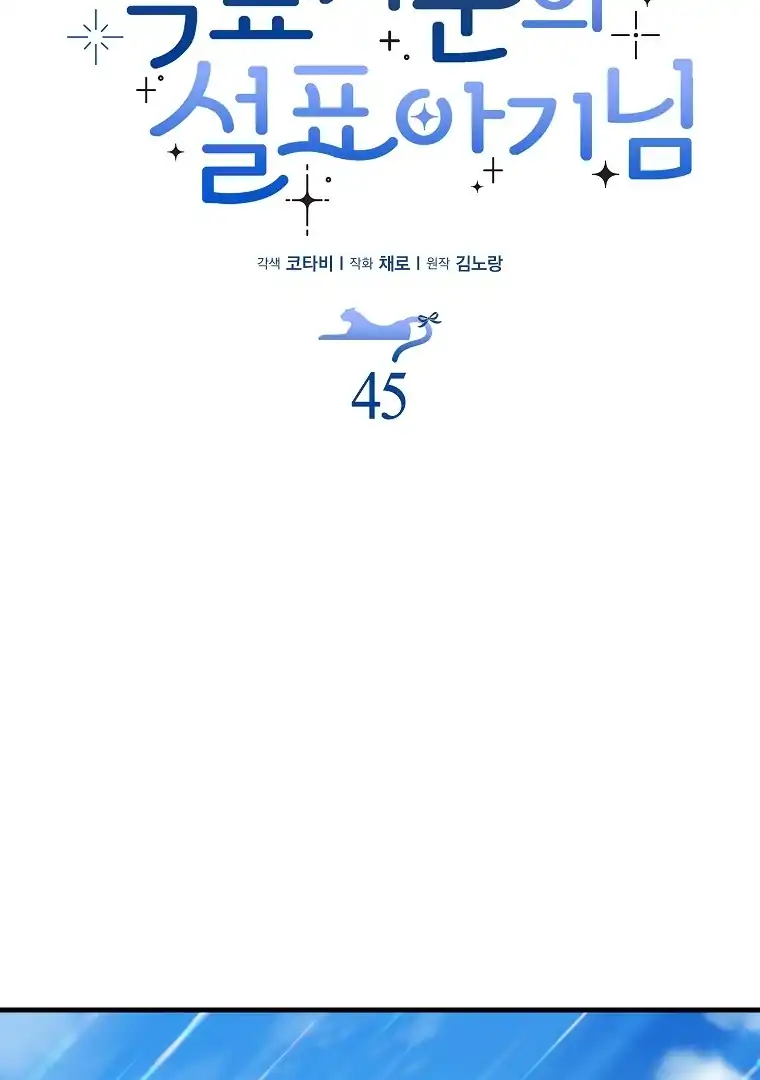 Baca The Snow Leopard Baby of the Black Leopard Family - Chapter 45 halaman 33