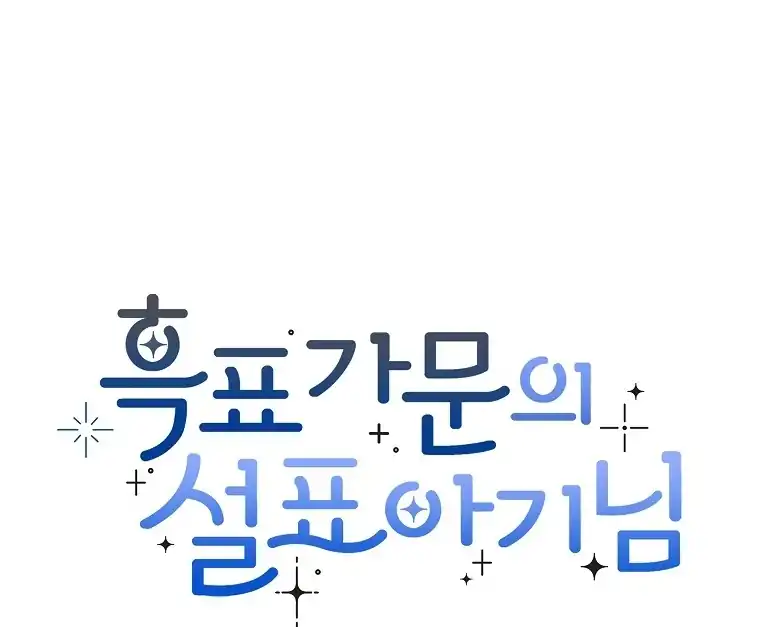 Baca The Snow Leopard Baby of the Black Leopard Family - Chapter 46 halaman 128