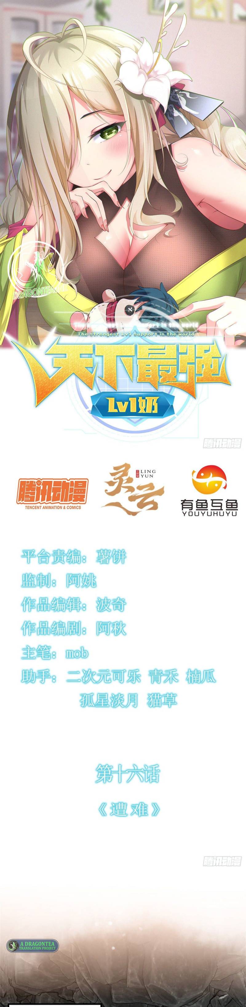 Baca The Strongest lv.1 Support in the World - Chapter 16 halaman 2