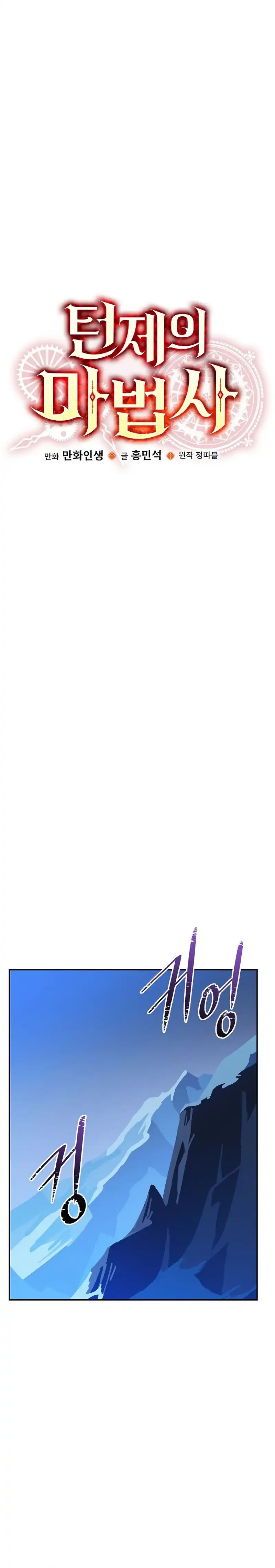 Baca The Turn-Bound Mage - Chapter 39 halaman 4