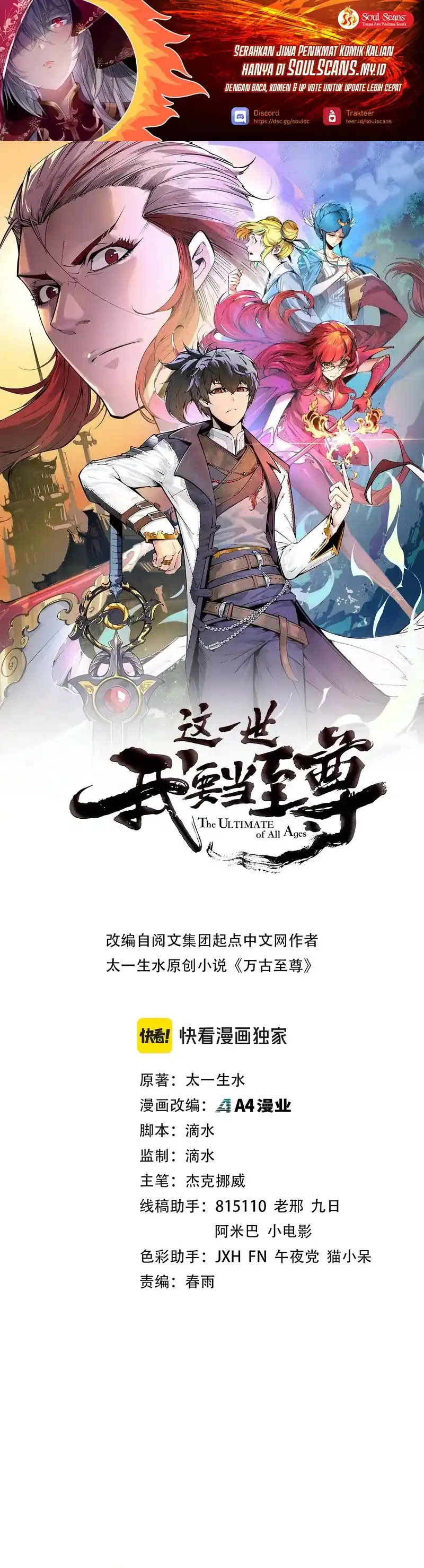 Baca The Ultimate of All Ages - Chapter 493 halaman 2