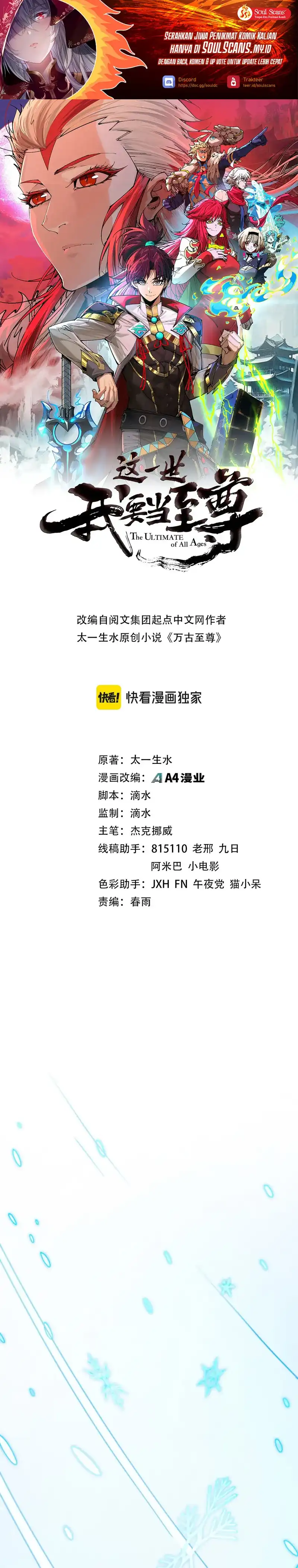 Baca The Ultimate of All Ages - Chapter 507 halaman 2