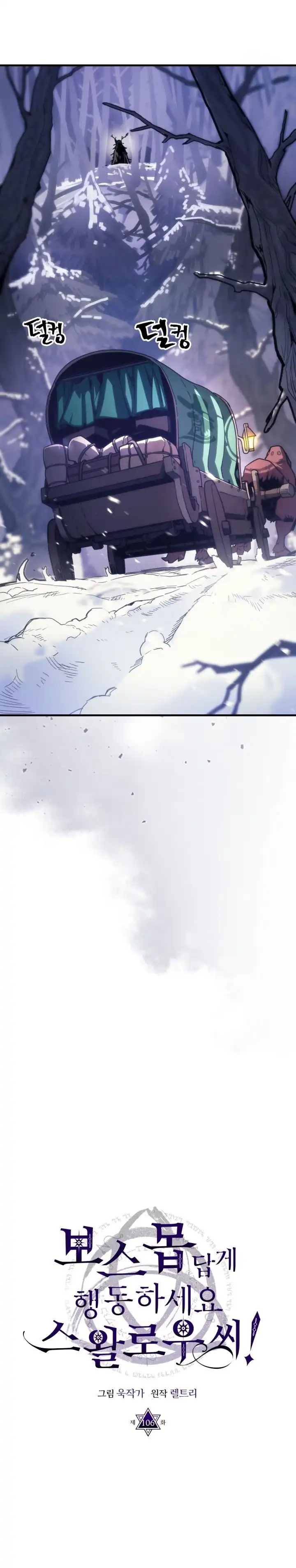 Baca The Unbeatable Dungeon’s Lazy Boss Monster - Chapter 106 halaman 3