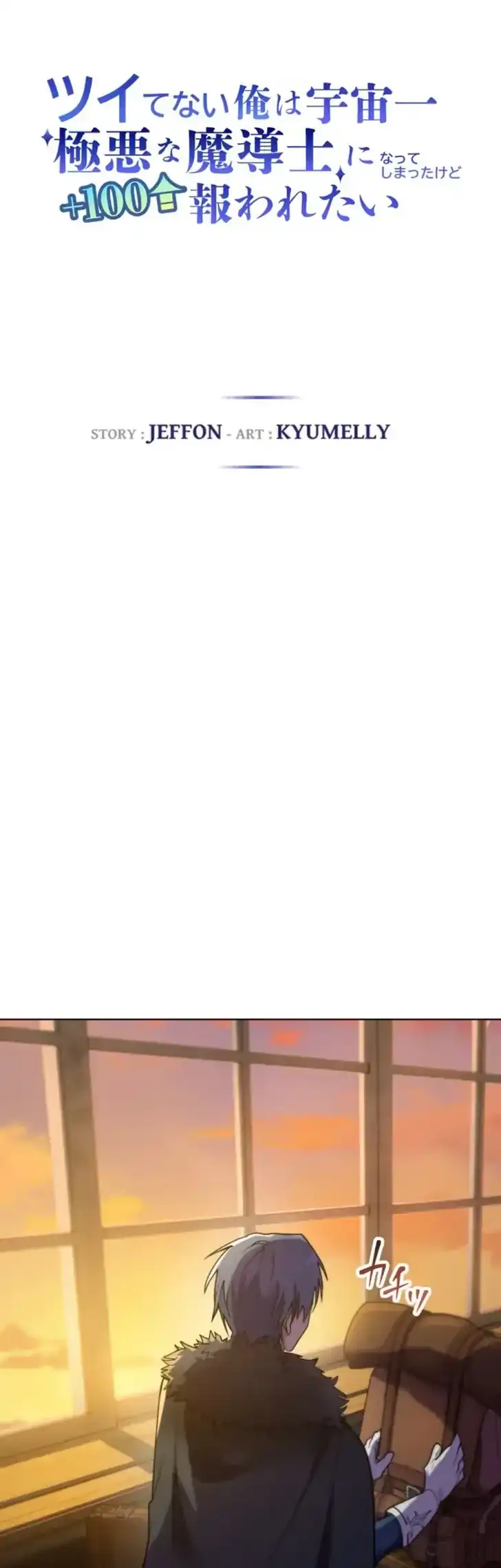 Baca The Unluckiest Man Became the Universe’s Most Evil Mage and Wants to Be Rewarded - Chapter 07 halaman 10