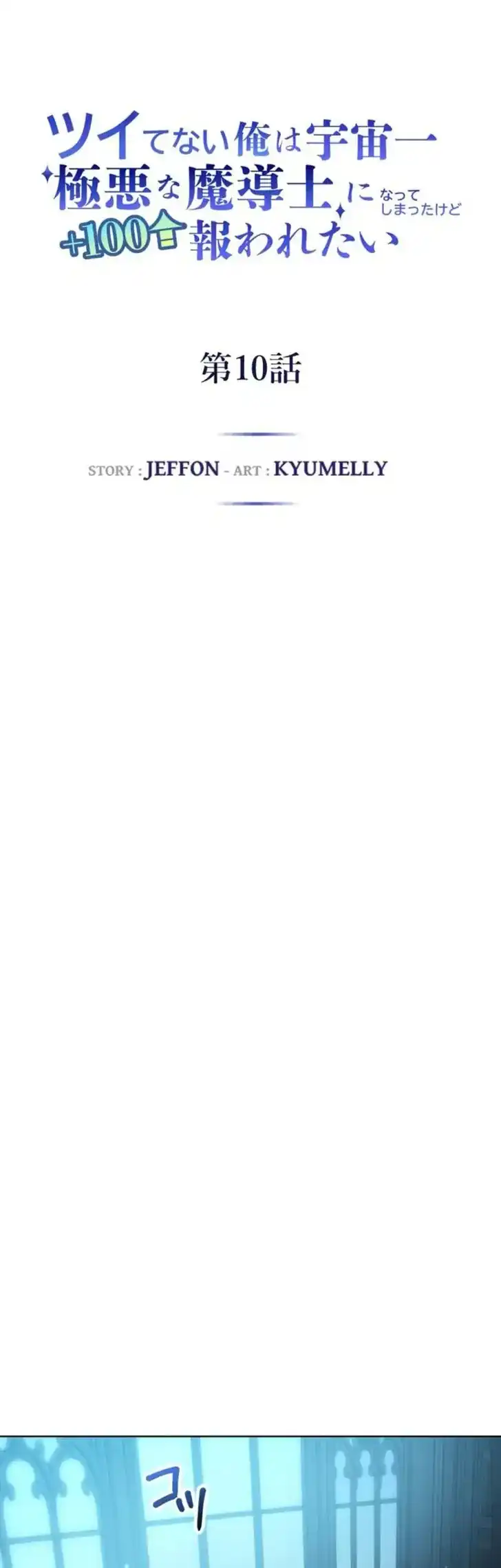 Baca The Unluckiest Man Became the Universe’s Most Evil Mage and Wants to Be Rewarded - Chapter 10 halaman 14