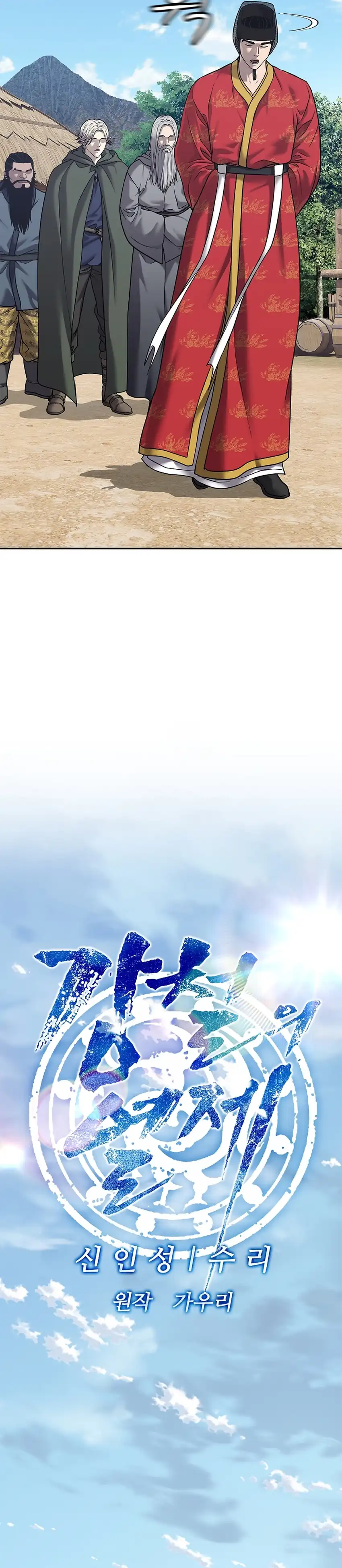 Baca The Vehement Emperor of Steel - Chapter 32 halaman 22