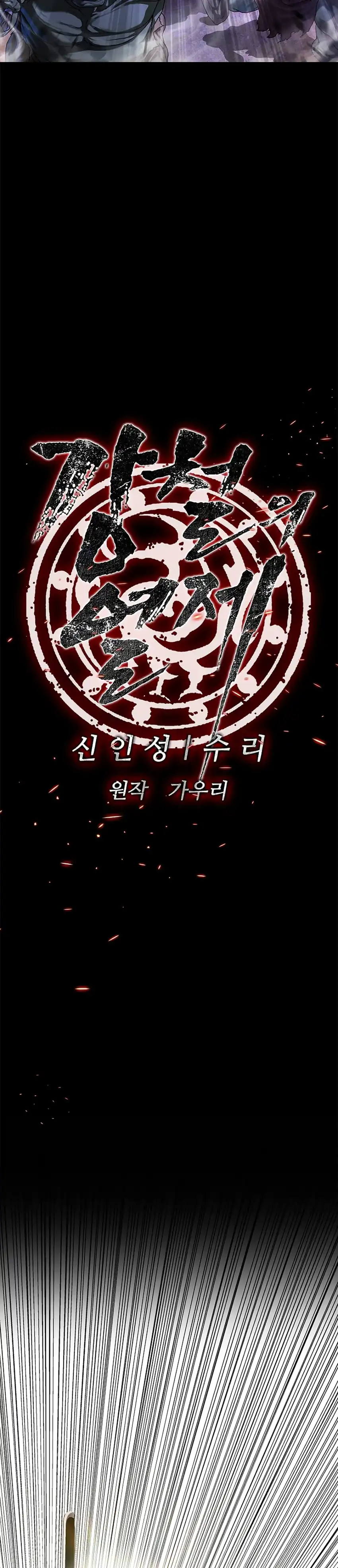 Baca The Vehement Emperor of Steel - Chapter 35 halaman 27