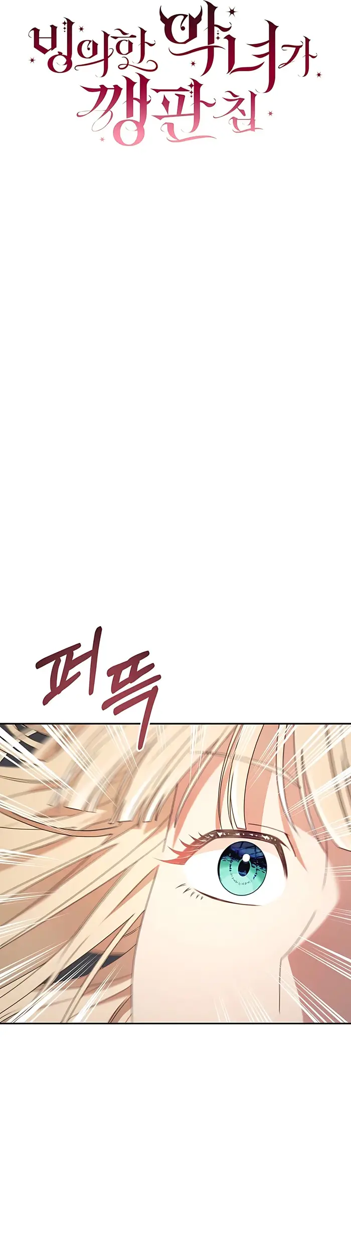 Baca The Villainess I Possessed Is Raising Hell - Chapter 05 halaman 12