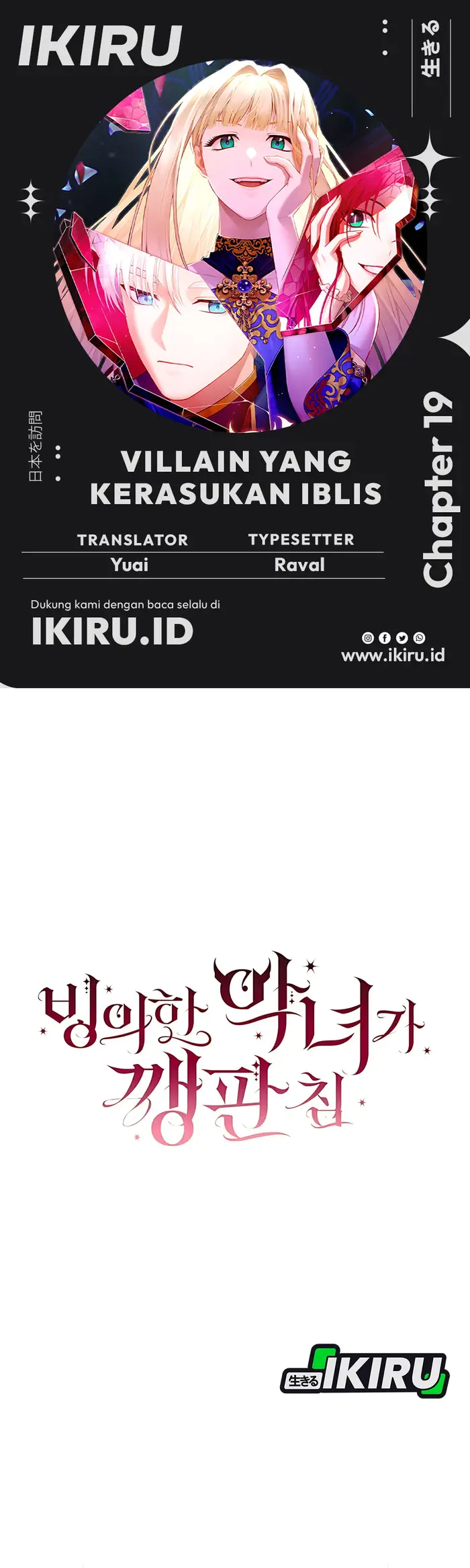 Baca The Villainess I Possessed Is Raising Hell - Chapter 19 halaman 1