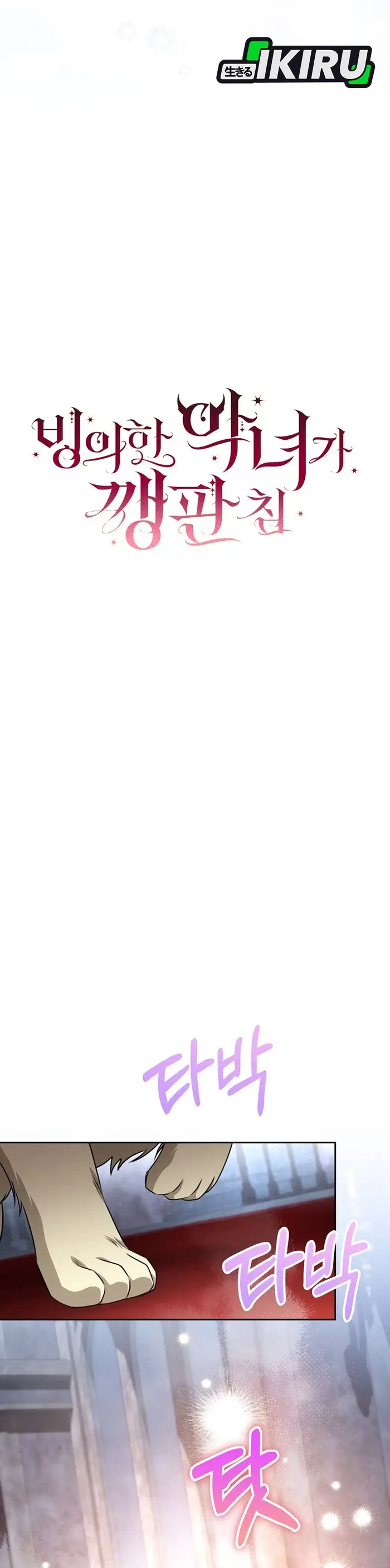 Baca The Villainess I Possessed Is Raising Hell - Chapter 24 halaman 21